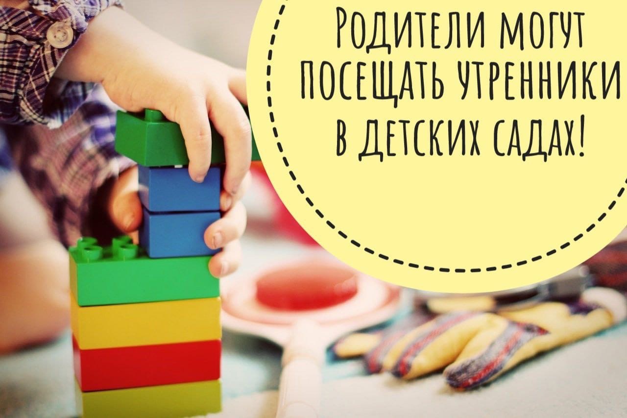 В Люберцах родители дошколят смогут присутствовать на утренниках в детсадах  | Администрация городского округа Люберцы Московской области